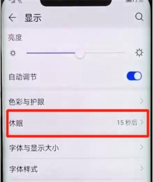 华为nova 5i pro设置屏幕常亮的简单操作步骤截图