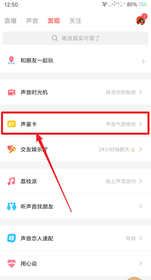 荔枝fm声鉴卡的具体方位说明截图