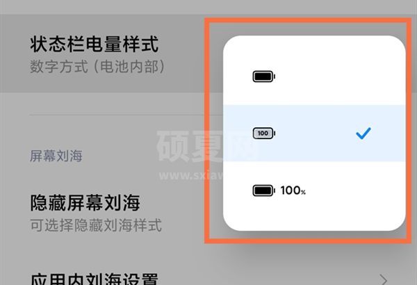 红米Note11潮流限定版怎么切换电量样式？红米Note11潮流限定版显示电量数字步骤介绍截图