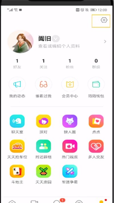 陌陌直播关闭提醒的详细教程截图