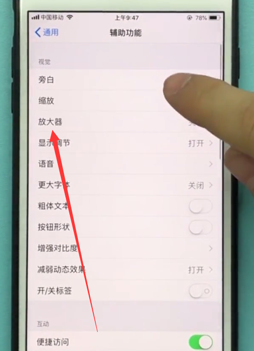 ios11中使用放大镜的具体方法截图