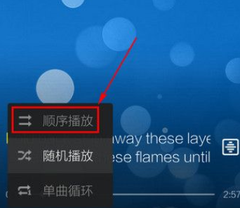 酷狗音乐更换播放顺序的图文操作截图