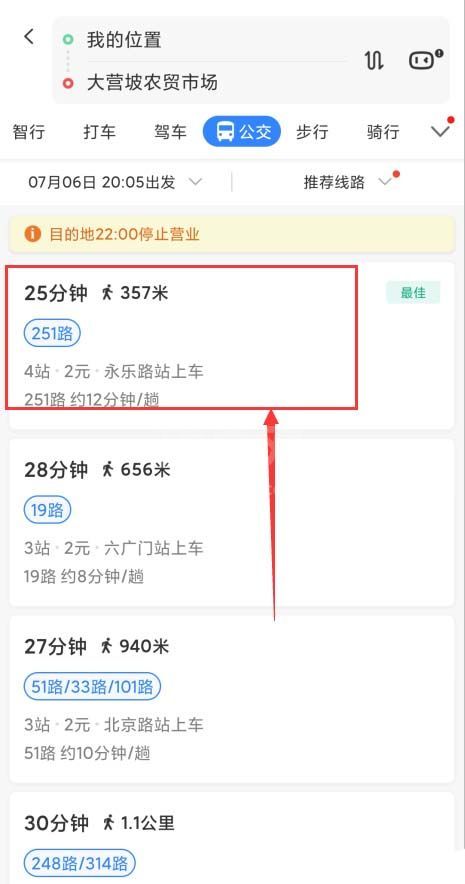 百度地图怎么设置公交到站提醒?百度地图设置公交到站提醒的步骤教程截图