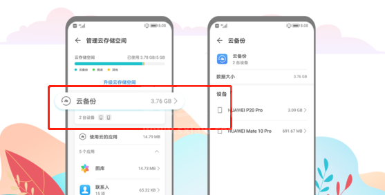 怎样释放华为mate40云空间?华为mate40释放云空间的技巧截图