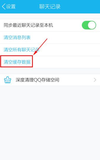 手机QQ中删除缓存的具体操作方法截图
