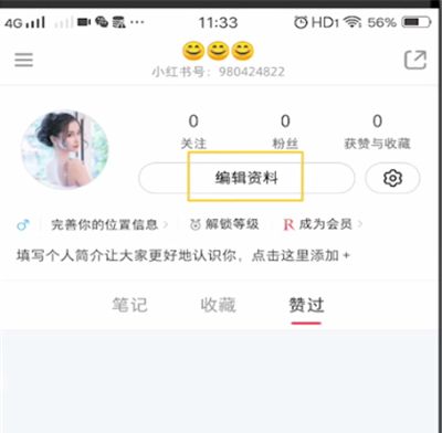 小红书个性签名换行的简单操作教程截图