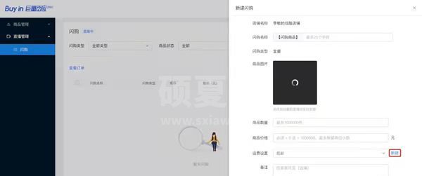 抖音如何设置闪购？抖音创建闪购模式流程一览截图