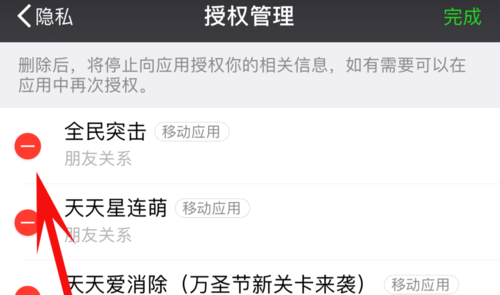 微信解除应用授权登录的操作方法截图
