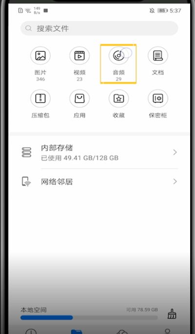 华为手机本地音乐删除方法截图