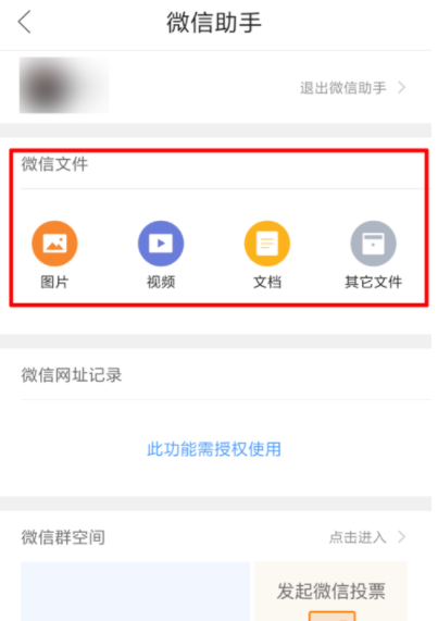 QQ浏览器查看微信文件的操作步骤截图