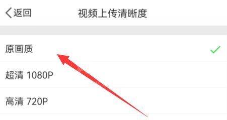 微博发视频怎么不压缩画质?微博发视频不压缩画质方法截图