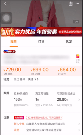 1688App通关手机下单的具体操作方法截图