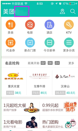 使用美团网团购酒店的图文操作截图