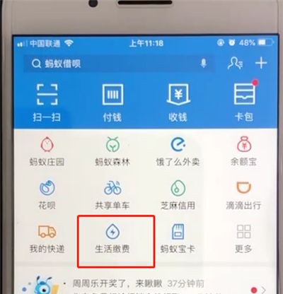 支付宝进行缴费的教程教程截图