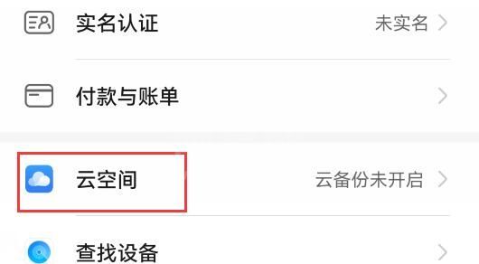 华为云空间怎么关闭?华为云空间关闭教程截图