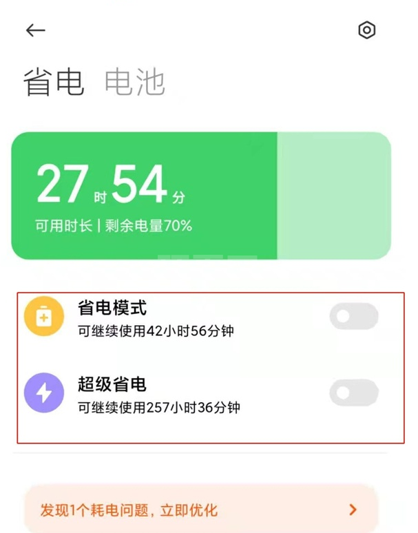 小米12mini怎么设置省电?小米12mini启用超级省电教程介绍截图