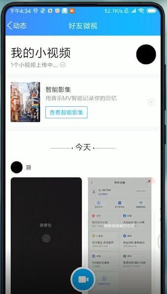 在qq里进行合拍的简单操作截图