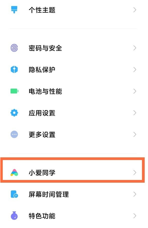 红米note10pro怎样语音唤醒小爱?红米note10pro语音唤醒小爱教程截图