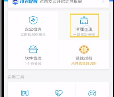 腾讯手机管家中清理内存的操作教程截图