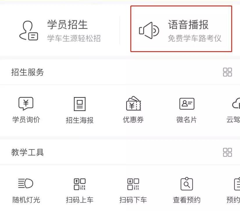 元贝教练使用科三灯光语音模拟的具体方法截图