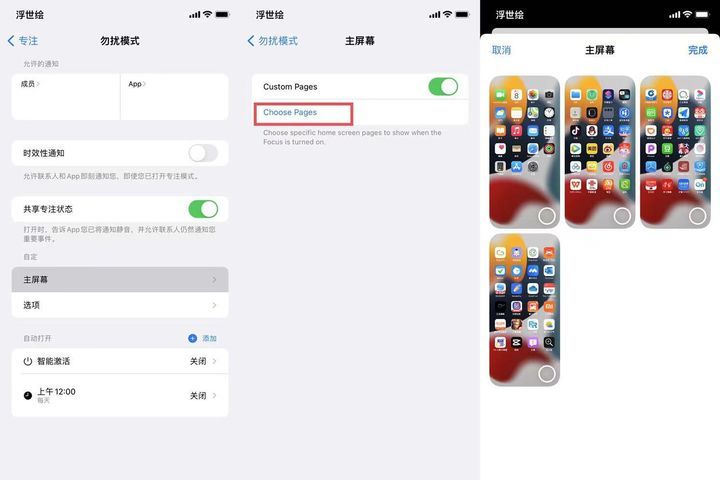 苹果iOS 15正式版更新了什么？苹果iOS 15正式版更新内容介绍截图