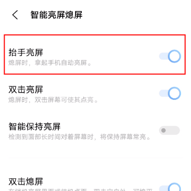 vivox60pro抬手亮屏在哪开启 vivox60pro设置抬起亮屏方法截图