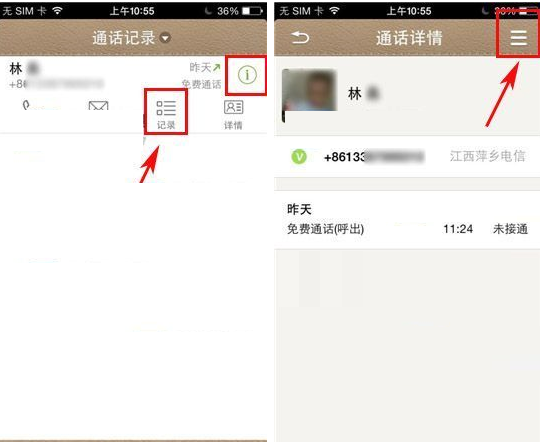 微话APP删掉通话记录的操作步骤截图