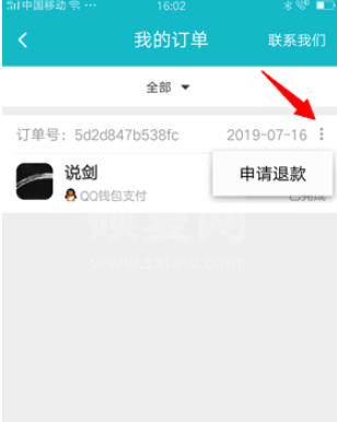 taptap怎么退款 taptap退款方法截图