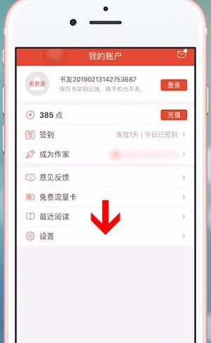 连尚读书APP删掉缓存的操作过程截图