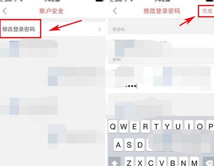 顺丰海淘APP更改登录密码的图文操作截图