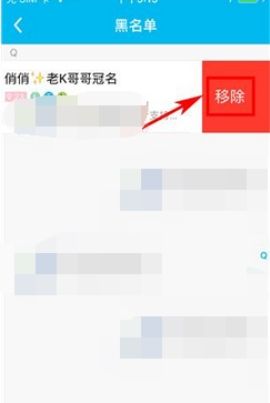 鱼泡泡移除黑名单的操作步骤截图