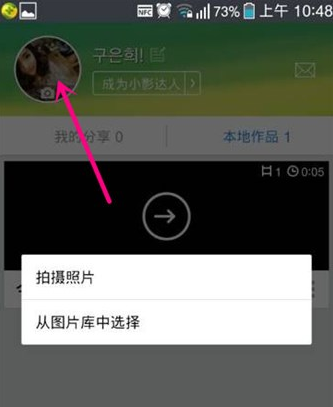 小影APP更改头像昵称的操作流程截图