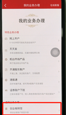 涨乐财富通中开通创业板的详细讲解截图