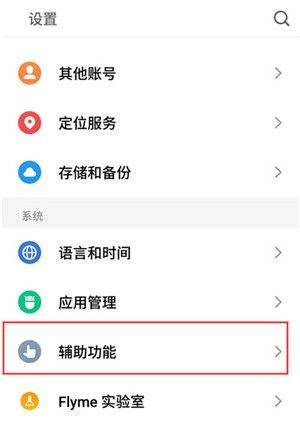 魅族16plus开启双击亮屏的操作过程截图