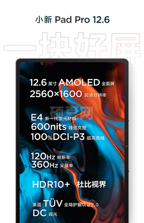 联想小新padpro12.6什么时候发布？联想小新padpro12.6配置资讯一览截图