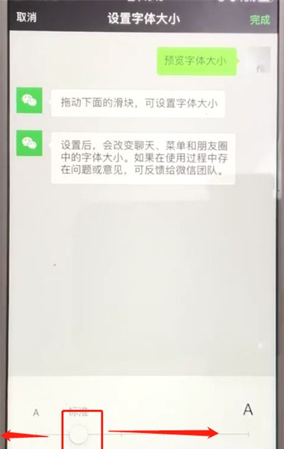 微信中设置字体大小的操作教程截图