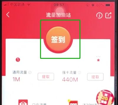 京东中签到领取流量的简单操作教程截图