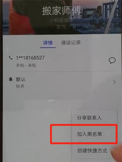 华为p30pro中拉黑联系人的操作教程截图