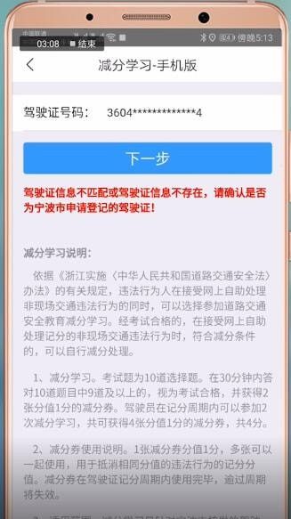 在阿拉警察里进行扣分的具体操作截图