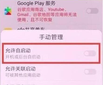 华为nova 5i pro应用自启动关闭教程分享截图