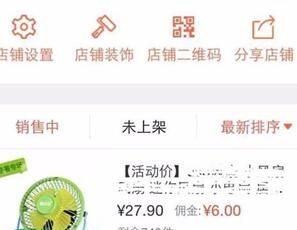 萌店中开店卖东西的操作流程截图