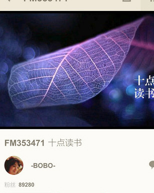 荔枝FM进行社区评论的具体流程截图