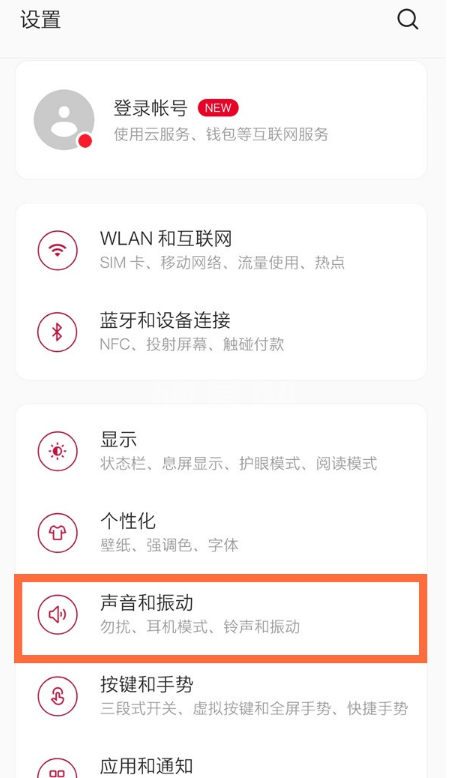 一加8t怎么关闭截屏声音？一加8t关闭截屏声音操作步骤截图