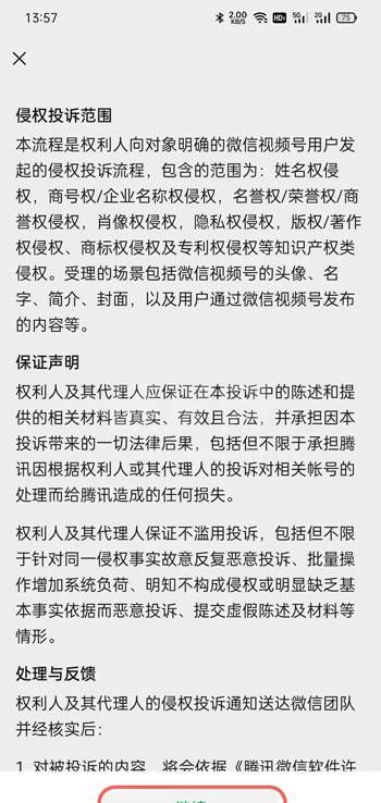 微信视频号名字已被使用怎么办 微信视频号名字被占用解决方法截图