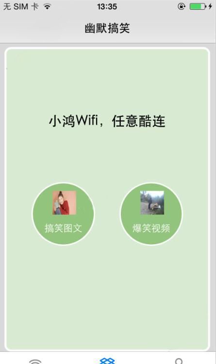 酷连WiFiAPP赚金币的简单操作截图