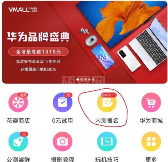 EMUI11正式版怎么升级？EMUI11正式版更新升级方法截图