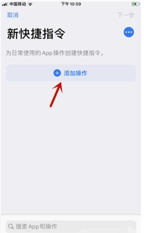 快捷指令APP中创建快捷指令的详细方法截图