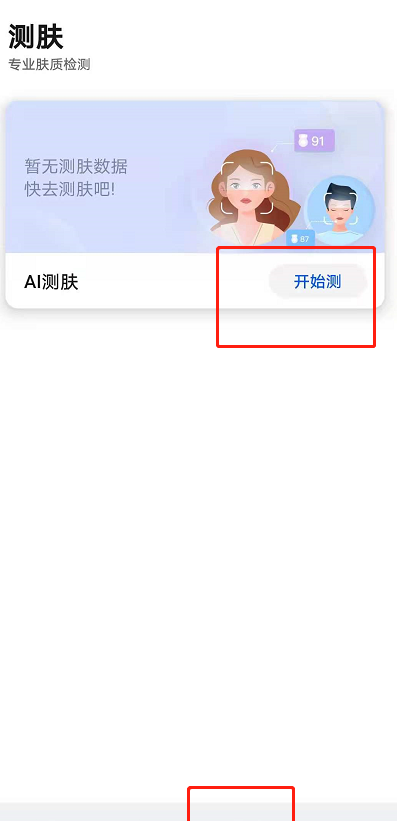 华为手机镜子ai测肤功能如何使用?华为手机镜子ai测肤功能使用方法截图