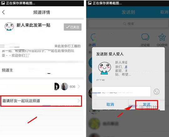 打工圈APP邀请好友进频道的基础操作截图