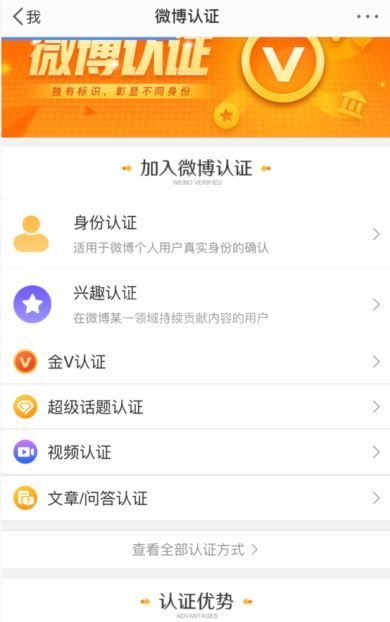 微博怎么取消认证?微博取消认证的方法截图